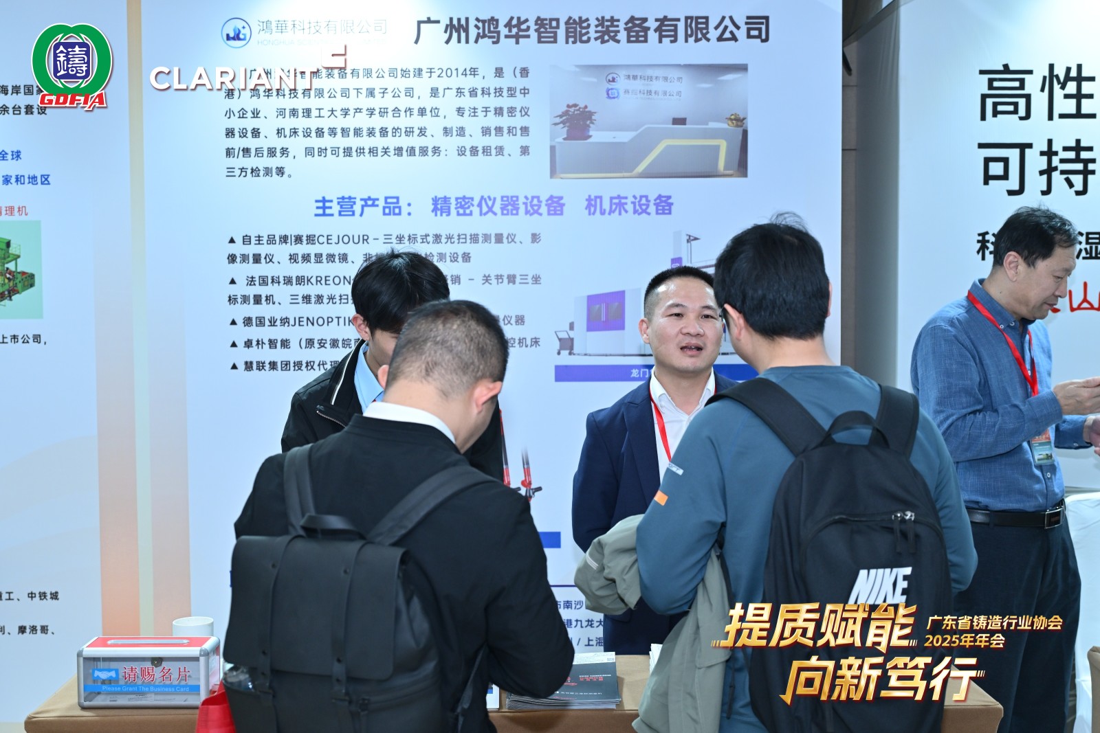 提質(zhì)賦能，向新篤行丨鴻華科技有限公司參加廣東省鑄造行業(yè)協(xié)會(huì)2025年年會(huì)